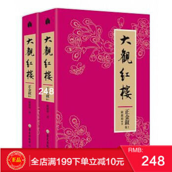 【包郵】現貨 大觀紅樓（正金釵捲）（上）（下）歐麗娟 國立臺大齣版中心 港颱原版 繁體 pdf epub mobi 電子書 下載