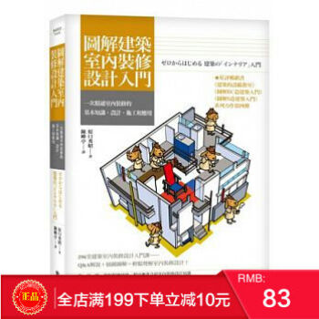 預定 正版 原口秀昭《圖解建築室內裝修設計入門》臉譜 港颱原版 繁體 pdf epub mobi 電子書 下載