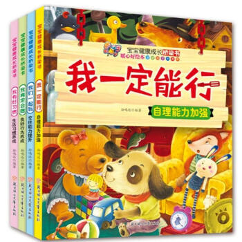 宝宝健康成长桥梁书我肯定会做 全4册 3-4-5-6岁幼少儿童早教启蒙成长 好习惯性格培养注音全彩图 pdf epub mobi 电子书 下载