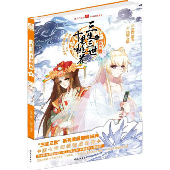三生三世十里桃花(漫画版)(6) pdf epub mobi 电子书 下载