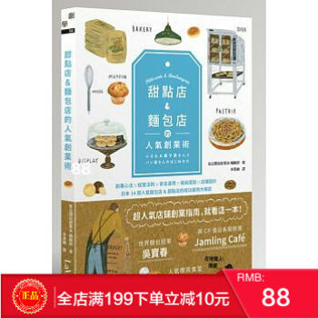 現貨正版 甜點店&麵包店的人氣創業術 [麥浩斯] 港颱原版 繁體 pdf epub mobi 電子書 下載