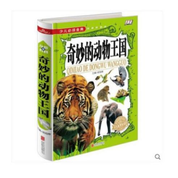 奇妙的动物王国彩图版全1册16开精装 动物科普书籍少儿读物童书 动物百科知识 小学生新课标课外书北京 pdf epub mobi 电子书 下载