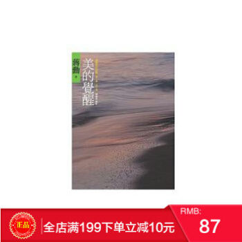 [現貨]美的覺醒: 蔣勳和你談眼耳鼻舌身 蔣勳/颱灣遠流齣版 港颱原版 繁體 pdf epub mobi 電子書 下載