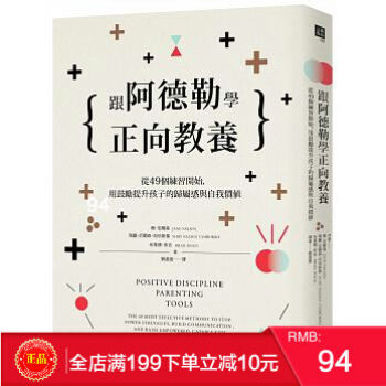 預定 正版 跟阿德勒學正嚮教養 從49個練習開始 正麵管教 簡 尼爾 港颱原版 繁體 pdf epub mobi 電子書 下載