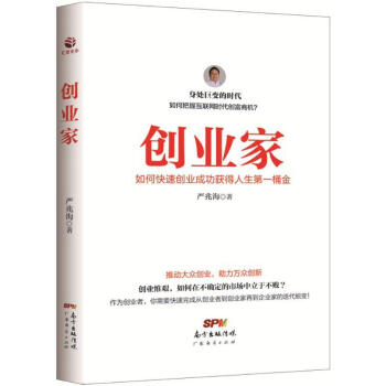 创业家 pdf epub mobi 电子书 下载