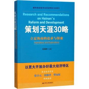 策劃天涯30略 pdf epub mobi 電子書 下載