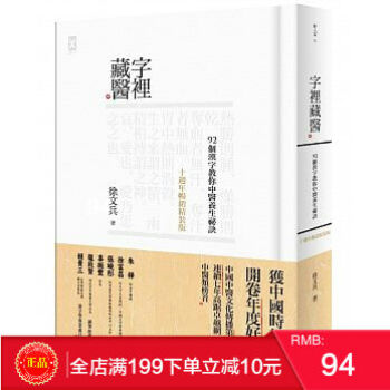 現貨正版：字裡藏醫：92個漢字教你中醫養生祕訣 [野人] 港颱原版 繁體 pdf epub mobi 電子書 下載