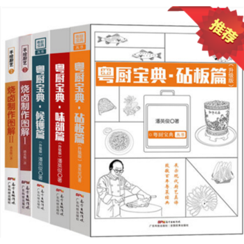 包邮 烧卤制作图解1+烧卤制作图解2+粤厨宝典候镬篇+砧板篇+味部篇 全5册 粤式烹饪技法 pdf epub mobi 电子书 下载