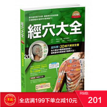 預定 正版 經穴大全 2018大字版（新） 楓書坊 港颱原版 繁體 pdf epub mobi 電子書 下載