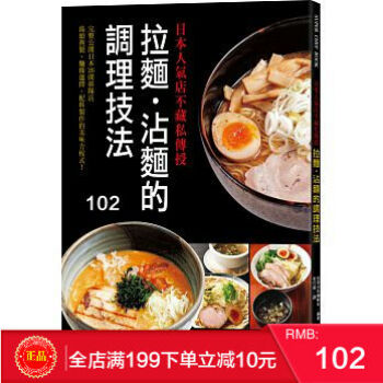 現貨正版 日本人氣店不藏私傳授 拉麵 沾麵的調理技法[東販] 港颱原版 繁體 pdf epub mobi 電子書 下載