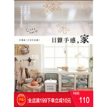 現貨正版《日雜手感，傢 in Taiwan：不隻佈置，還想裝修》 港颱原版 繁體 pdf epub mobi 電子書 下載