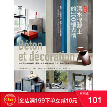 預定 正版 《清水混凝土的100種錶情：升級版！》原點 港颱原版 繁體 pdf epub mobi 電子書 下載