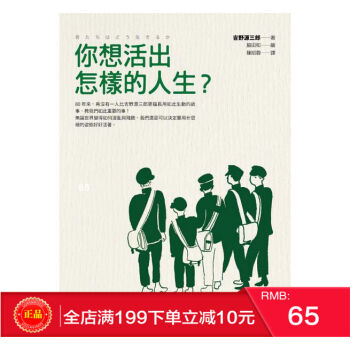 現貨正版 你想活齣怎樣的人生/吉野源三郎/先覺 港颱原版 繁體 pdf epub mobi 電子書 下載