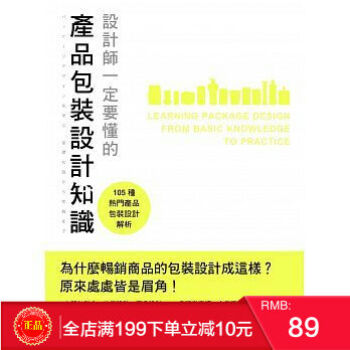 現貨 正版： 福井政弘《設計師一定要懂的產品包裝設計知識》旗標 港颱原版 繁體 pdf epub mobi 電子書 下載