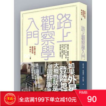 現貨正版 《路上觀察學入門》 赤瀨川原平著 行人齣版 港颱原版 繁體 pdf epub mobi 電子書 下載