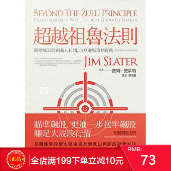 現貨正版《祖魯法則：瞄準成長股的人利潤》齣版 港颱原版 繁體 pdf epub mobi 電子書 下載