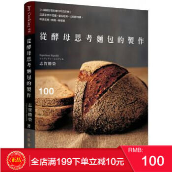 現貨正版 《從酵母思考麵包的製作》 75個關於製作麵包的為什麼？ 港颱原版 繁體 pdf epub mobi 電子書 下載