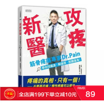 現貨 攻疼新醫：筋骨疼痛專傢Dr.Pain帶你找痛源、解痛根、脫離痛海 港颱原版 繁體 pdf epub mobi 電子書 下載