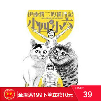 現貨正版 《伊藤潤二的貓日記(全)》 恐怖漫畫傢的搞笑貓咪漫畫 港颱原版 繁體 pdf epub mobi 電子書 下載