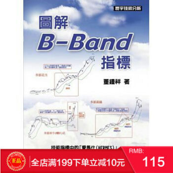 現貨正版 《圖解B-Band指標》 董鍾祥 寰宇 港颱原版 繁體 pdf epub mobi 電子書 下載