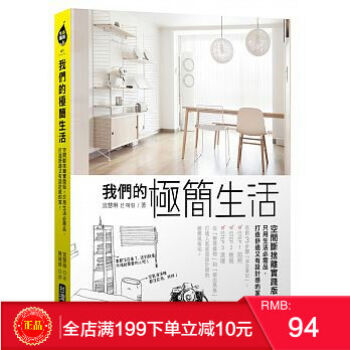 現貨正版 我們的極簡生活：空間斷捨離實踐版 [廣廈] 港颱原版 繁體 pdf epub mobi 電子書 下載