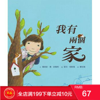 現貨正版 《我有兩個傢（二版）》 瑪莉安?德?史梅特著 小魯文化 港颱原版 繁體 pdf epub mobi 電子書 下載