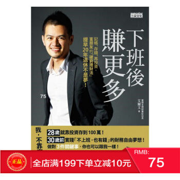 現貨正版 《下班後賺更多》 三采 港颱原版 繁體 pdf epub mobi 電子書 下載