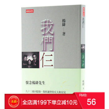 預定 正版 我們仨 我們仨 當代文學 楊絳 正版圖書 時報文化 港颱原版 繁體 pdf epub mobi 電子書 下載