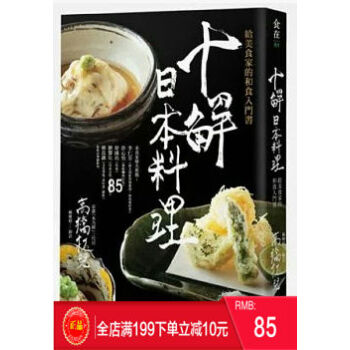 預定 正版 《十解日本料理：給美食傢的和食入門書》麥浩斯 港颱原版 繁體 pdf epub mobi 電子書 下載