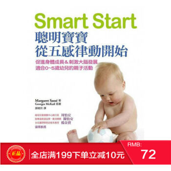 現貨正版 Margaret Sasse《Smart Start：聰明寶寶從五感律動?_始》 pdf epub mobi 電子書 下載