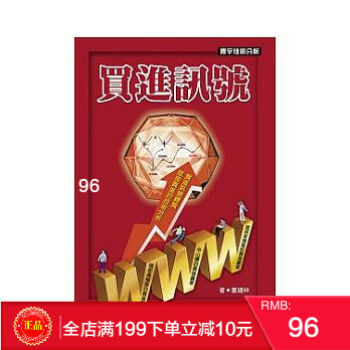 預定 正版 買進訊號 董鍾祥 寰宇 港颱原版 繁體 pdf epub mobi 電子書 下載