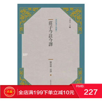 【包郵】現貨正版：莊子今註今譯(新版) 陳鼓應/註譯 颱灣商務 港颱原版 繁體 pdf epub mobi 電子書 下載