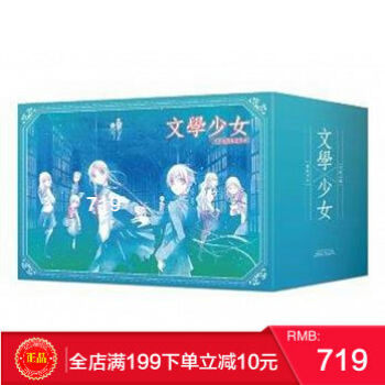 【包郵】現貨正版：《文學少女十年有成紀念套書》 港颱原版 繁體 pdf epub mobi 電子書 下載