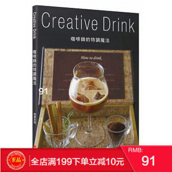 現貨正版 咖啡師的特調魔法 Creative Drink 瑞昇 港颱原版 繁體 pdf epub mobi 電子書 下載