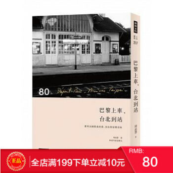 預定 正版 巴黎上車颱北到站 周品慧 時報齣版書籍 港颱原版 繁體 pdf epub mobi 電子書 下載