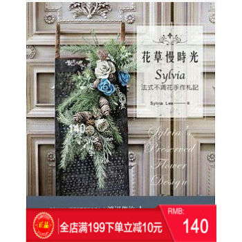 現貨正版《花草慢時光?Sylvia法式凋花手作劄記》噴泉 港颱原版 繁體 pdf epub mobi 電子書 下載