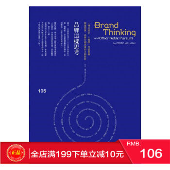 現貨[正版]品牌這樣思考：一場以設計、人類學、符號意義顛覆創意 港颱原版 繁體 pdf epub mobi 電子書 下載