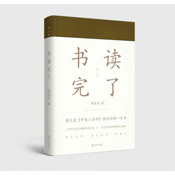 書讀完瞭 金剋木名作 上海文藝齣版社 pdf epub mobi 電子書 下載