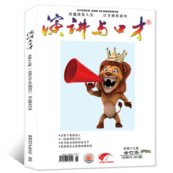 演讲与口才合订本学生版2018年上半年1-6月第19卷（总第678-693期）口才语言训练过期刊杂志 pdf epub mobi 电子书 下载