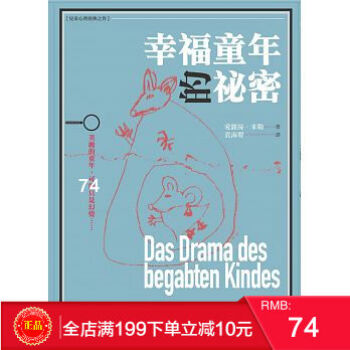 預定 正版 《幸福童年的祕密》心靈工坊 港颱原版 繁體 pdf epub mobi 電子書 下載