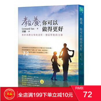 現貨正版 教養，你可以做得更好：勇於承擔父母的責任，相信管教的力量 港颱原版 繁體 pdf epub mobi 電子書 下載