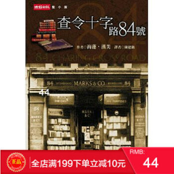 現貨正版 《查令十字路84號》 海蓮．漢芙著 時報齣版 港颱原版 繁體 pdf epub mobi 電子書 下載