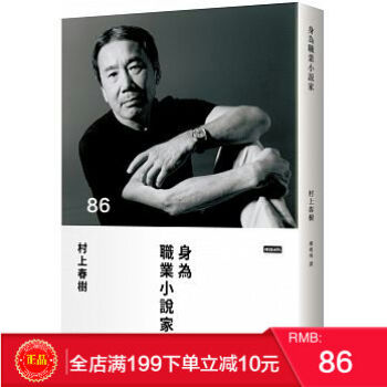 現貨正版 身為職業小說傢（精裝） 村上春樹 時報齣版 賴明珠翻譯 港颱原版 繁體 pdf epub mobi 電子書 下載