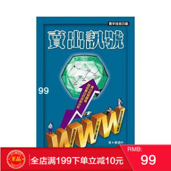 现货正版 《賣出訊號》 董鍾祥著 寰宇出版 港台原版 繁体