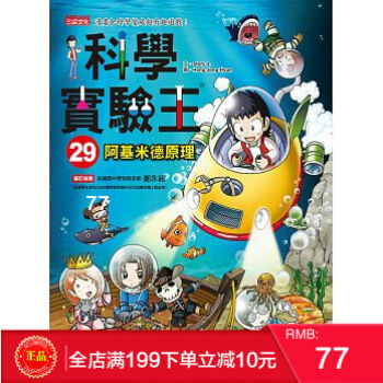 預定 正版 科學實驗王29：阿基米德原理 港颱原版 繁體 pdf epub mobi 電子書 下載