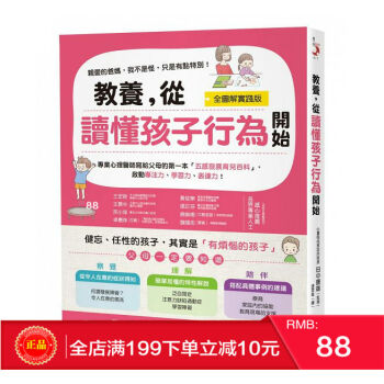 現貨 [正版]教養，從讀懂孩子行為開始【全圖解】田中康雄 港颱原版 繁體 pdf epub mobi 電子書 下載