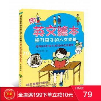 預定 正版 《用英文繪本提升孩子的人文素養》 李貞慧著 小樹齣版 港颱原版 繁體 pdf epub mobi 電子書 下載