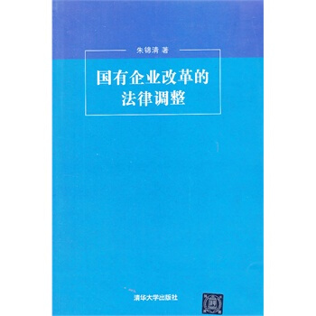 ZQ 国有企业改革的法律调整 pdf epub mobi 电子书 下载