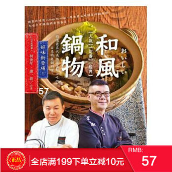 现货正版 《和風鍋物おいしい》 [柯俊年][邦聯] 港台原版 繁体 pdf epub mobi 电子书 下载