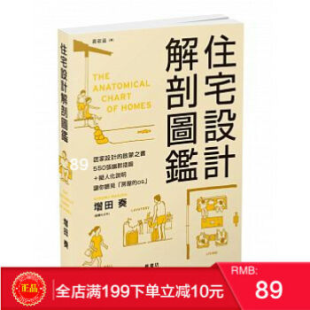 現貨正版 住宅設計解剖圖鑑 17[楓書坊][增田奏] 港颱原版 繁體 pdf epub mobi 電子書 下載